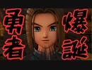 【初見実況】【ドラクエ11】ついに大冒険へ！ドラクエ初心者の新鮮な反応実況パート3【ゲーム実況】