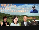ワク死亡認定３２３名、マスコミは役割を果たせｂｙ長尾和宏！性転換要件違憲判決は大げさ報道ｂｙ深田萌絵！欧州委員長に辞任圧力！百田・有本氏、ネオコンを言うのは陰謀論者？４万円の還元【アラ還・読書中毒】
