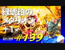 大型ナイフを色々試したり根渡りの先に戻ったり懐かしの敵に見つけられたりします【初見】エルデンリング実況／盗賊王物語【オフライン】#139