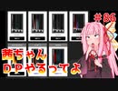 【VOICEROID実況】茜ちゃん、DPやるってよ #86【beatmaniaIIDX】