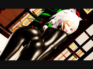【紳士向けMMD】TKB以外全身ラバーな椛でハイファイレイヴァー