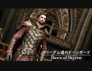 【Skyrim】フリーダム達のドーンガード＃３【ゆっくり実況】