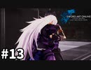 【実況】SAO ラスト リコレクションのストーリー進めるよ #13