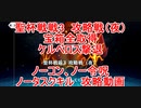 【FGO】2023　白天の城、黒夜の城　聖杯戦線3　攻略戦（夜）　ノーコン、ノー令呪、タスクキル無し、全宝箱取得＆全エネミー全滅&ケルベロス撃退　攻略動画