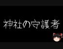 【ゆっくり怪談】ChatGPTで怪談作ってみた。その36【AI怪談】