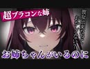【ヤンデレASMR】彼女がいることがバレてブラコン姉の言いなりになっちゃった…【男性向けシチュエーションボイス・シチュボ】
