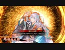平凡な英傑日記[従二位] 尾形魏延ワラVS5枚源範頼 part.96