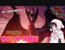 [ゆっくりモンハン]　ガ性・ガ強が手放せない亀ガンサー攻略記 PART35