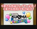 【モンスター娘TD】今からでも間に合う！「チームくまさんタイトル 合同CP(ガークリリリース記念)」をご紹介！【ゆっくり実況】