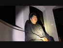 【アーカイブ】2022/04/08 怪談家ぁみの心霊スポット生凸