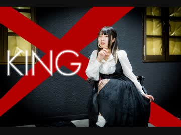 【かれんげ。】KING【誕生日に踊ってみたんげ。】