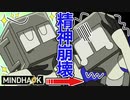 【MINDHACK】医療ミスかも知れない…【Part6】