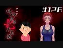 【11周目】「倉田恵美」の怖い話|アパシー 鳴神学園七不思議 # 126