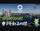 市長やるのだ/Cities: Skylines II/#1