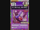 【譜面確認用】 天つ風 feat. 夏川陽子 MASTER 【オンゲキ外部出力】