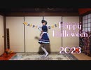 【紬麦絃羽】Happy Halloween 【踊ってみた2023】