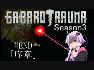 【BAROTRAUMA】GABAROTRAUMA Season3#END「序章」