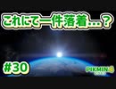 【ピクミン4】投げて！運んで！戦って！新人隊員奮闘記_Part30【実況】