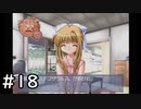 夏はどこまでも続いてゆく その18【PS2版AIR実況】
