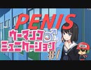 合法的に卑猥な言葉を叫べるゲーム【ウーマンコミュニケーション】＃1
