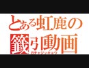 伊地知ニジカ 常盤台の『超電磁砲』編