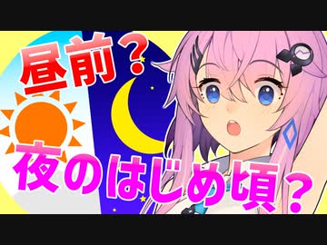 フィーちゃんと天気予報のあの言葉『昼前、夜のはじめ頃など』【CeVIO解説】