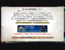 【Fate/Grand Order】聖杯戦線 ～白天の城、黒夜の城～ 第5節
