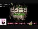 【ピクミン】最低必要数85匹で9日クリア目指すpart4【VOICEROID実況】