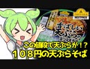 [トプバ] 香ばしい天ぷらの旨つゆ天そば