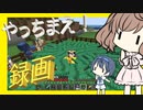 【マイクラ】 #189 やっちまえ！マインクラフト【CeVIO実況】