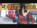 【ゆたポケ旅 碧の仮面編!】ポケットモンスター バイオレットをゆたぁ～りと　#172 [萌黄鮭]