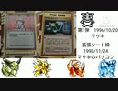 24ばん 25ばんどうろを初代ブイズでマサキのもとへ ハナダより