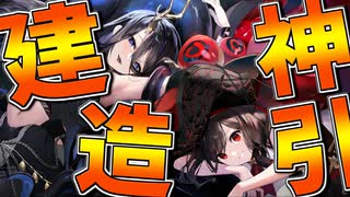 過去最高の引きが到来！？私が建造神です【アズールレーン】