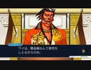 【逆転裁判3】初見実況プレイ　Part36