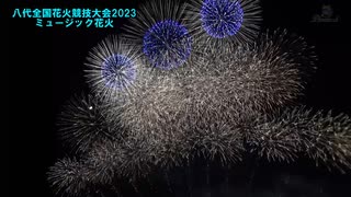 第36回やつしろ全国花火競技大会2023 ミュージック花火