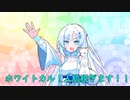 【MMD】雪ちゃんライブ！【WhiteCUL投稿祭2023】