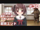 この部室は帰宅しない部が占拠しました。ぽーたぶる 学園サマー・ウォーズ編 #30 耶宵エンド