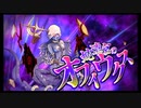 第43回十二迷宮-深層-攻略　～巨蟹宮・蛇遣宮～