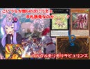 月の書が強いなら後攻0ターン月の書は最強じゃね？R-ACEラビュリンス！[遊戯王マスターデュエル/VOICEROID実況]