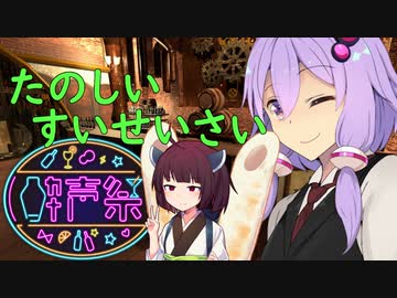 【ゆかりさんたちとお酒を飲もう】第三回酔声祭　閉会式【ソフトウェアトーク投稿祭】