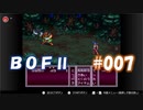 やり損ねた名作　ブレスオブファイアⅡを初プレイ【実況プレイ】 part7