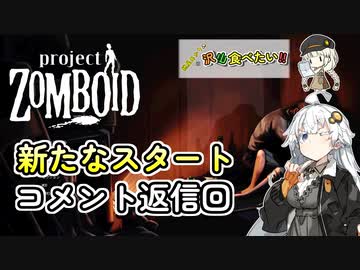 【Project_Zomboid】紲星あかりは沢山食べたい！part１５.１