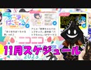 【#ニコニコ投稿祭】11月のニコニコ投稿祭&誕生祭スケジュールを知ろう！_6／12【#ニコ生アーカイブ】