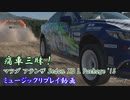 【アテンザ：東風谷早苗】GT7で痛車三昧！【グランツーリスモ® 7】Part60