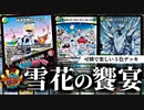 【デュエパ】可愛いだけじゃない！５色スノーフェアリーは専用パートナーで彩る種族デッキ！【VOICEROID解説】