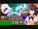 第9回にとやすみ予告＋文々。クイズ！【ゆっくり茶番劇】【東方紙芝居劇場】