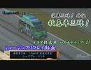 【ハイメディック：東風谷早苗】GT7で救急車三昧！【グランツーリスモ® 7】Part65