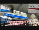 Yuuの西日本旅行２日目『大阪観光やで！』