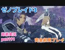 □■ゼノブレイド3を初見実況プレイ part191【姉弟実況】