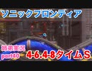 □■ソニックフロンティアを実況プレイ part40【姉弟実況】